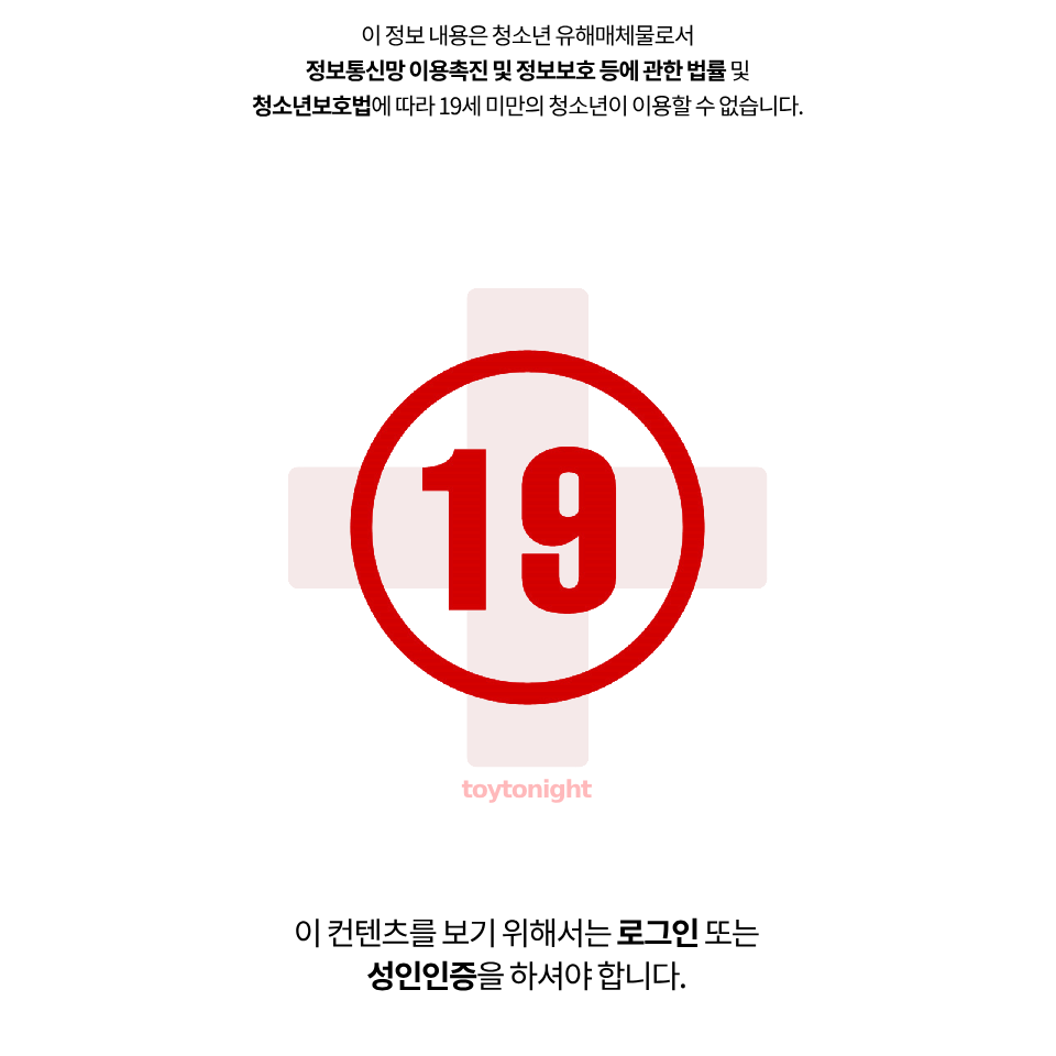 성인인증이 필요한 이미지 입니다.