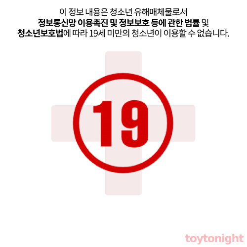 성인인증이 필요한 이미지 입니다.