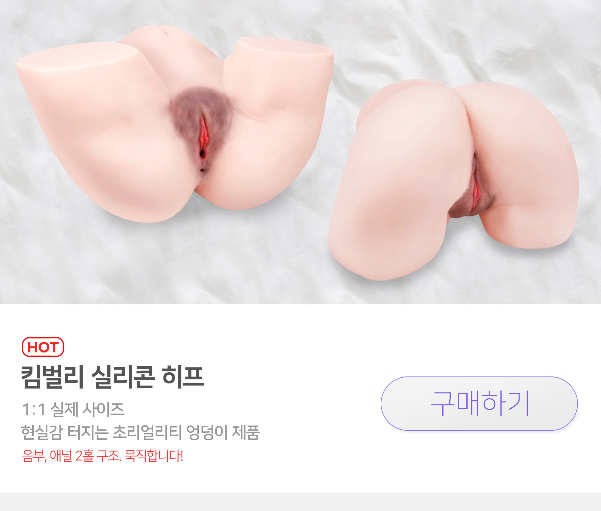 실제사이즈 리얼리티 실리콘 히프 엉덩이 제품