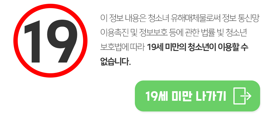 성인용품 쇼핑몰 - 남성 여성 자위기구 동영상 사진 후기
