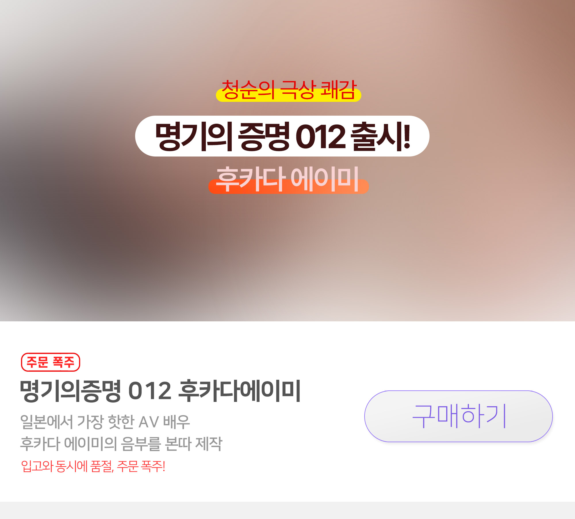 일본 최고 av 배우 후카다 에이미의 음부를 본따 만든 명기의증명012