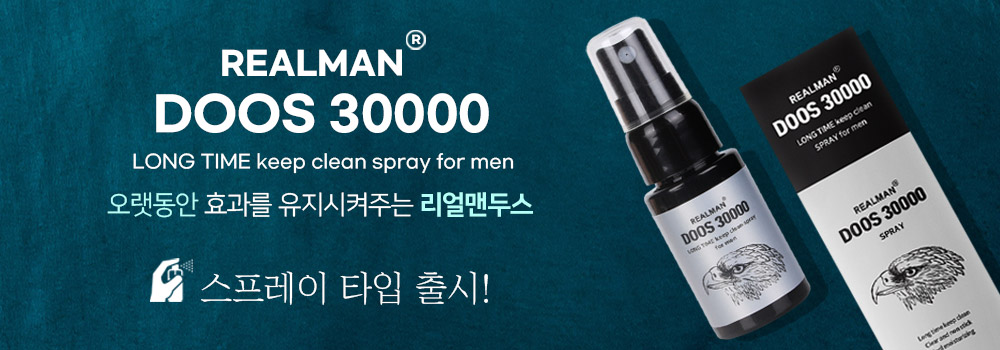 리얼맨두스 스프레이